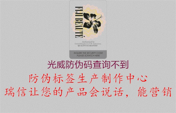 光威防伪码查询不到1.jpg