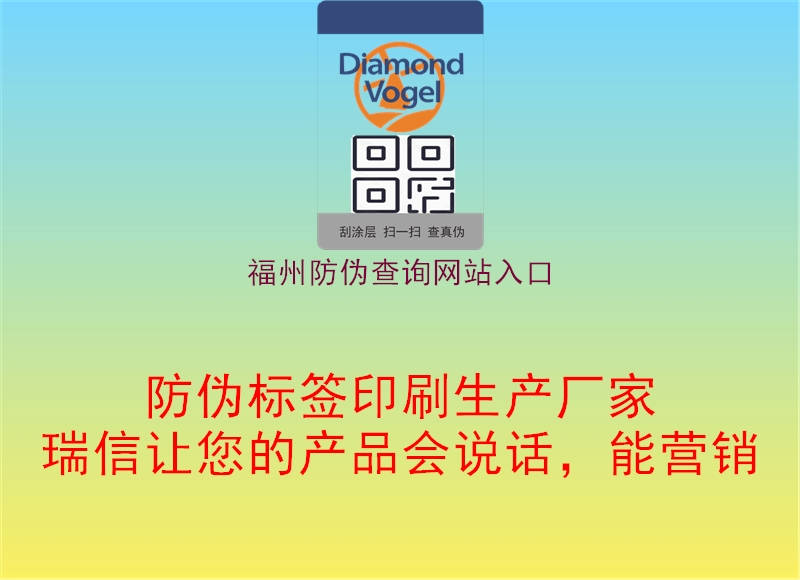 福州防伪查询网站入口1.jpg