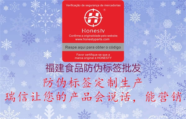 福建食品防伪标签批发1.jpg