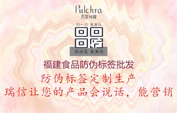 福建食品防伪标签批发3.jpg