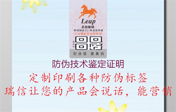 防伪技术鉴定证明1.jpg
