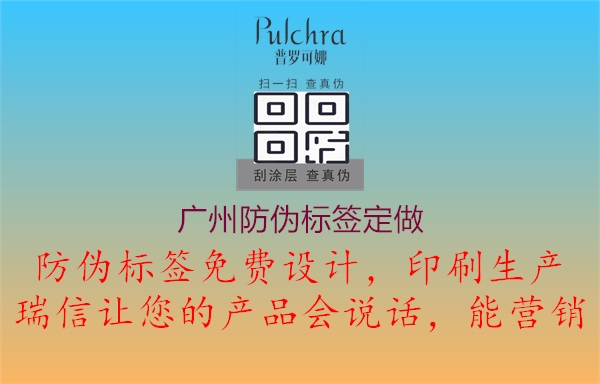 广州防伪标签定做1.jpg