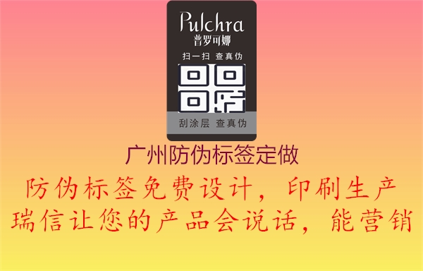 广州防伪标签定做2.jpg