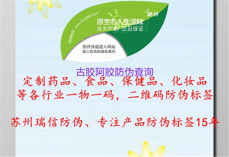 古胶阿胶防伪查询3.jpg