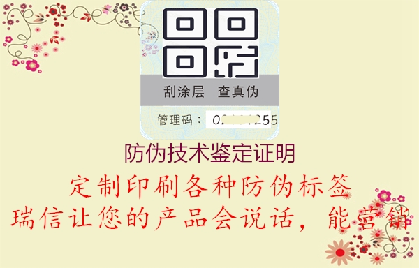 防伪技术鉴定证明1.jpg