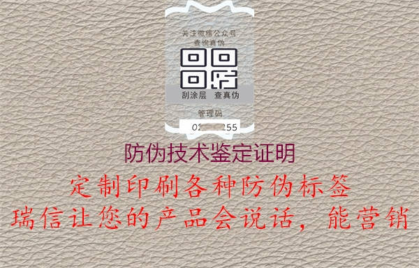 防伪技术鉴定证明2.jpg