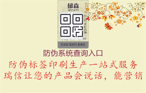 防伪系统查询入口1.jpg