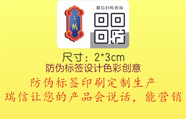 防伪标签设计色彩创意2.jpg
