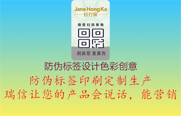 防伪标签设计色彩创意1.jpg