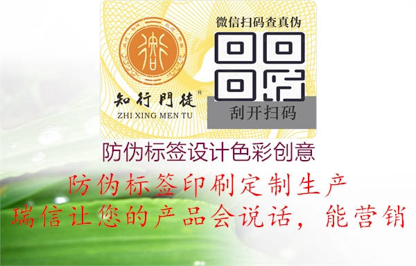 防伪标签设计色彩创意3.jpg