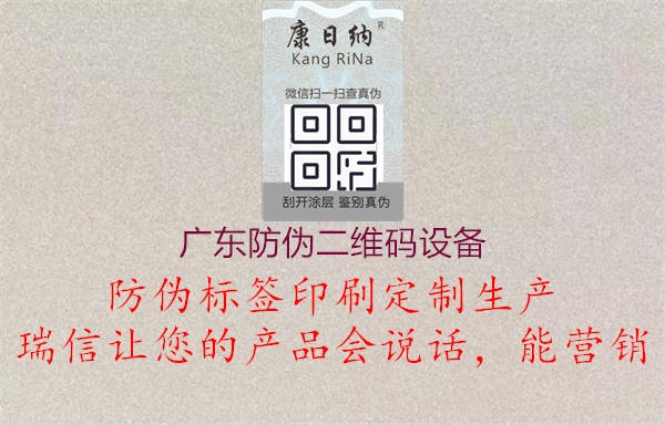 广东防伪二维码设备3.jpg