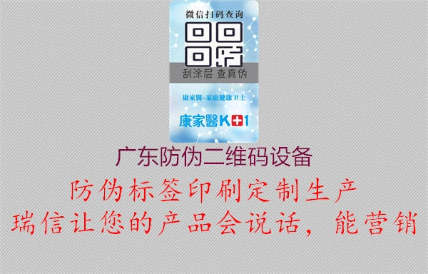 广东防伪二维码设备2.jpg