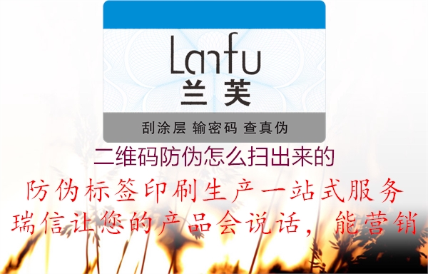 二维码防伪怎么扫出来的2.jpg