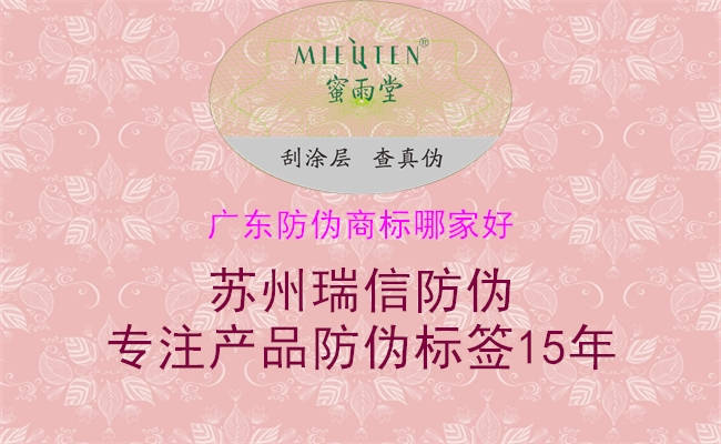 广东防伪商标哪家好1.jpg