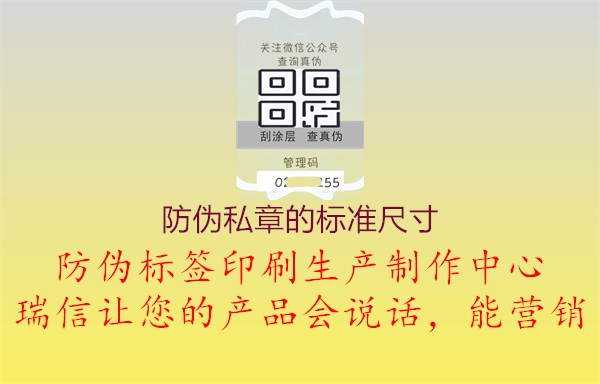 防伪私章的标准尺寸1.jpg