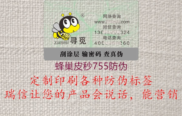 蜂巢皮秒755防伪1.jpg