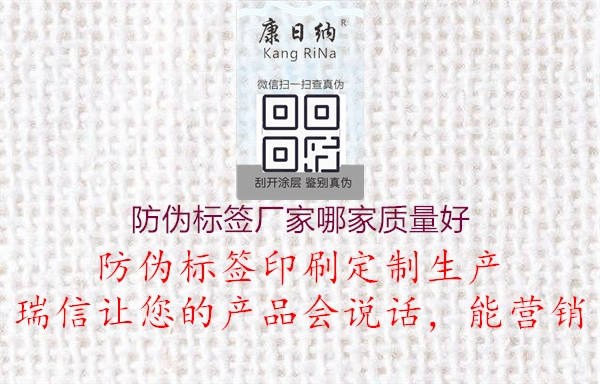防伪标签厂家哪家质量好1.jpg