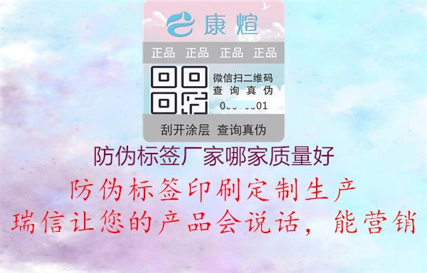 防伪标签厂家哪家质量好3.jpg