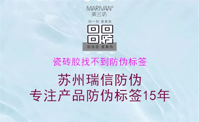 瓷砖胶找不到防伪标签1.jpg