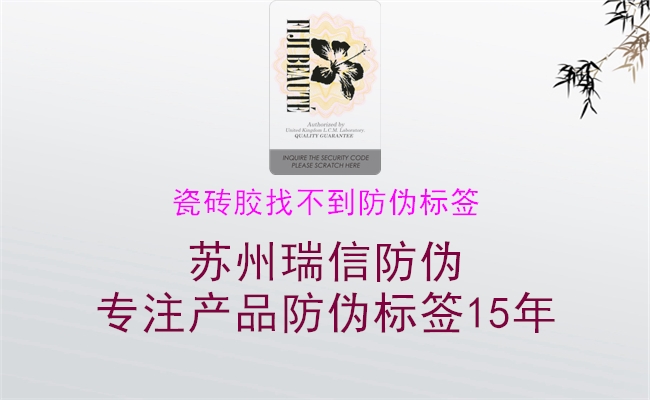瓷砖胶找不到防伪标签3.jpg