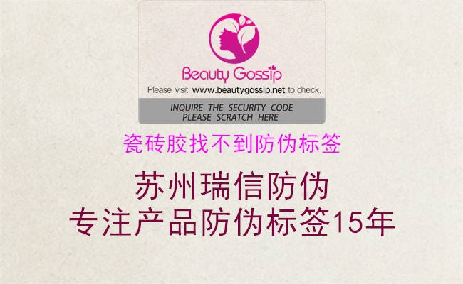 瓷砖胶找不到防伪标签2.jpg