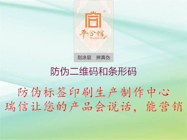 防伪二维码和条形码2.jpg
