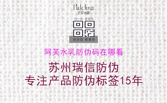 阿芙水乳防伪码在哪看2.jpg