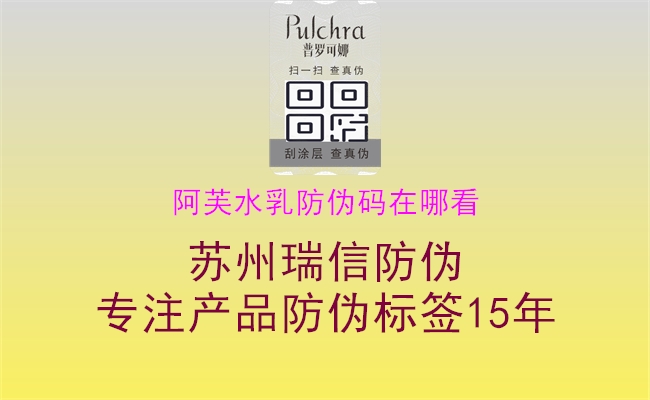 阿芙水乳防伪码在哪看1.jpg