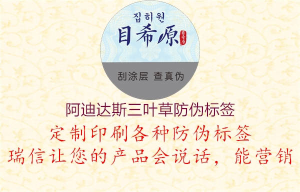 阿迪达斯三叶草防伪标签1.jpg