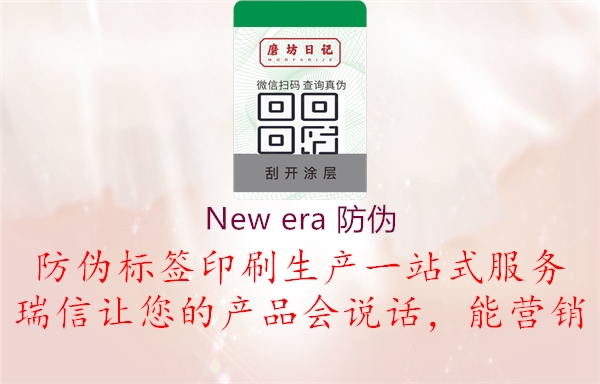 New era 防伪1.jpg