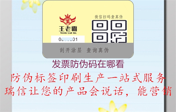 发票防伪码在哪看1.jpg