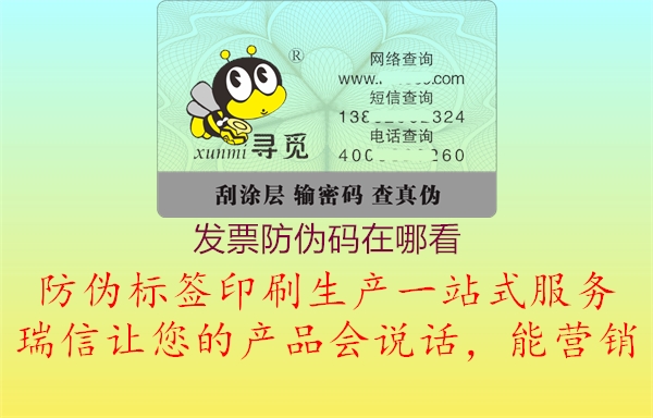 发票防伪码在哪看2.jpg