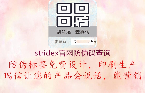 stridex官网防伪码查询1.jpg