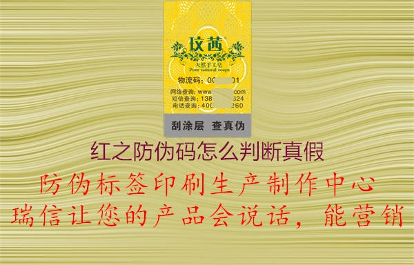 红之防伪码怎么判断真假3.jpg