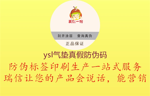 ysl气垫真假防伪码2.jpg