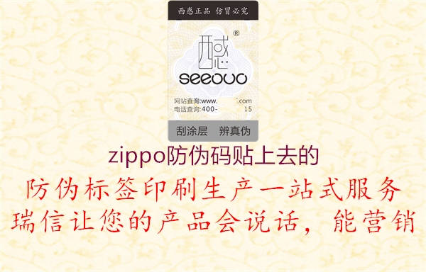 zippo防伪码贴上去的1.jpg