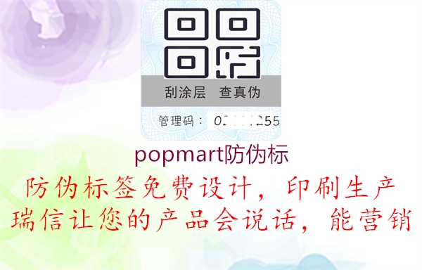 popmart防伪标2.jpg