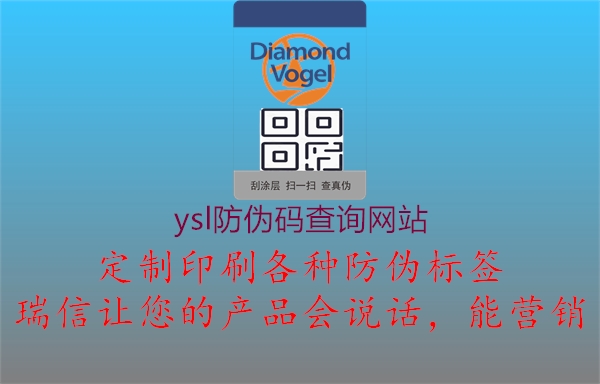 ysl防伪码查询网站1.jpg