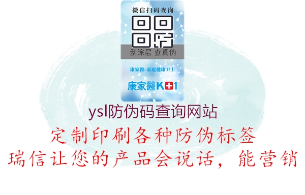 ysl防伪码查询网站2.jpg