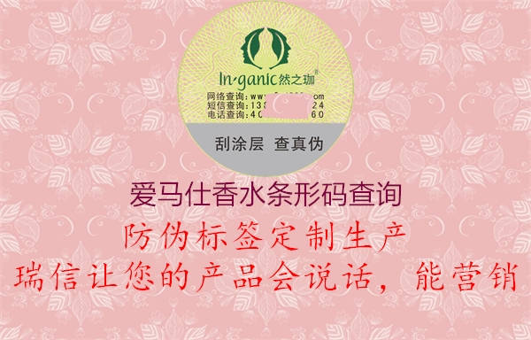 爱马仕香水条形码查询1.jpg