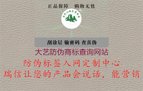 大艺防伪商标查询网站1.jpg