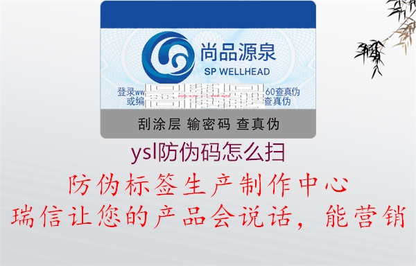 ysl防伪码怎么扫1.jpg