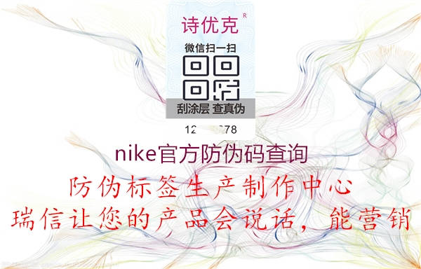 nike官方防伪码查询2.jpg