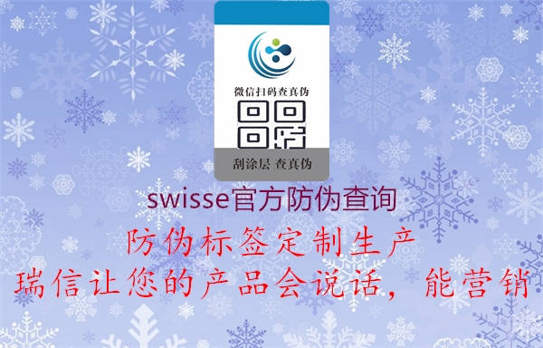 swisse官方防伪查询1.jpg