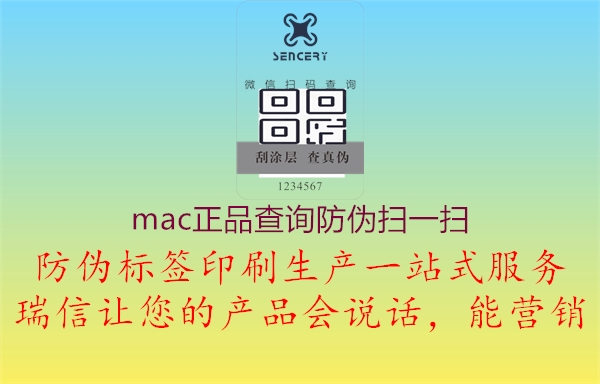 mac正品查询防伪扫一扫3.jpg