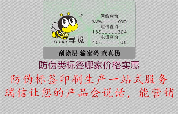 防伪类标签哪家价格实惠2.jpg