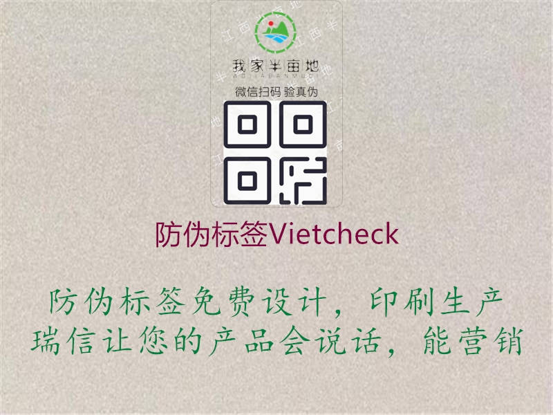 防伪标签Vietcheck2.jpg