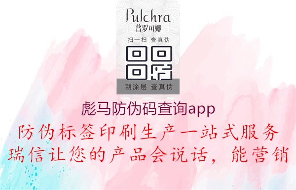 彪马防伪码查询app1.jpg