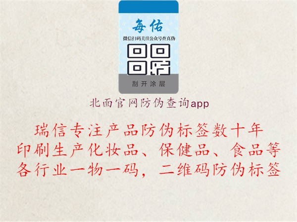 北面官网防伪查询app1.jpg