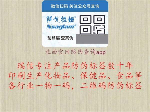 北面官网防伪查询app2.jpg